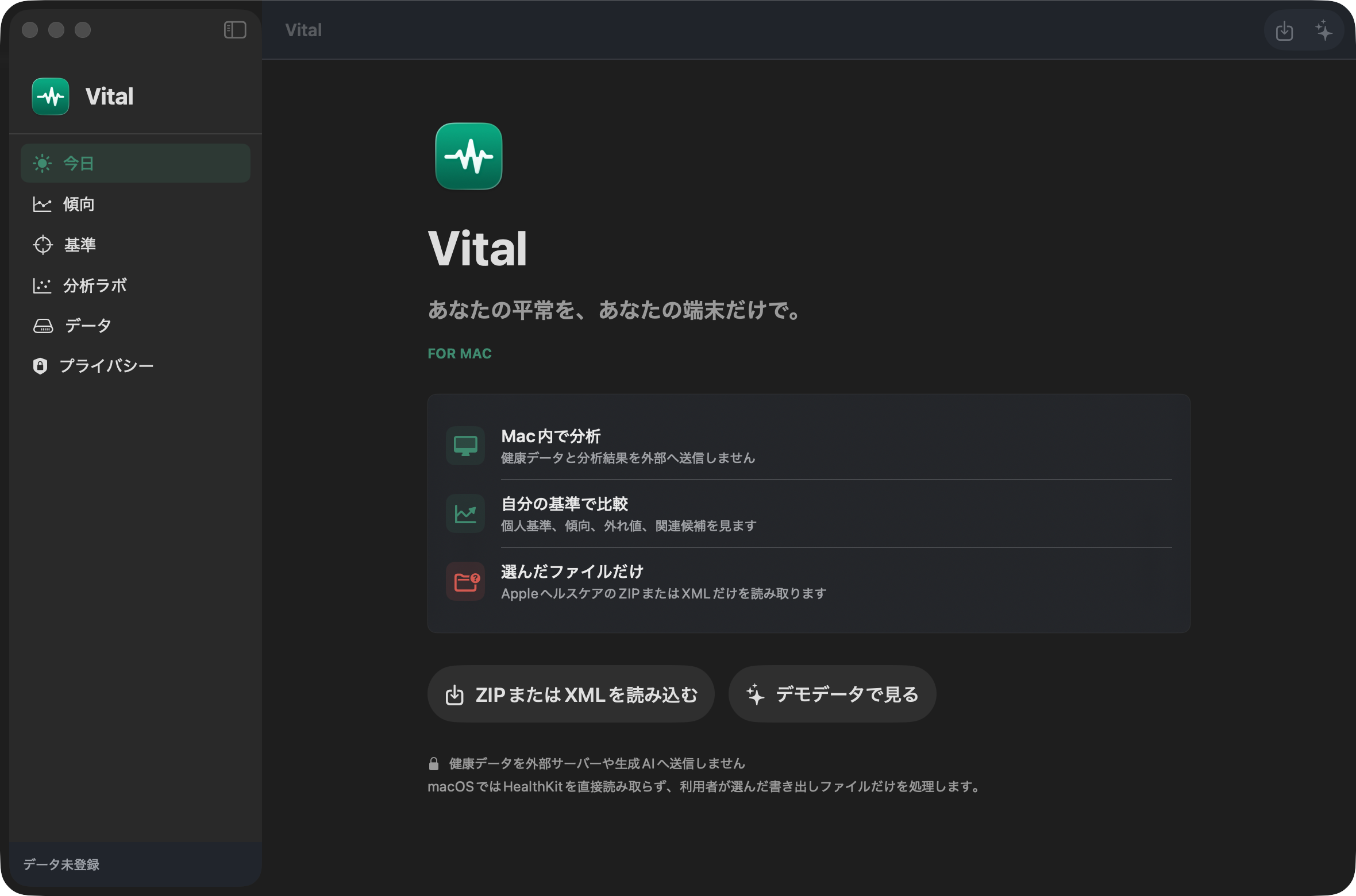 Vital for Macの読み込み画面